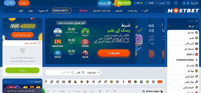 پاکستان میں جوئے بازی کے اڈوں کے گھر کا صفحہ mostbet