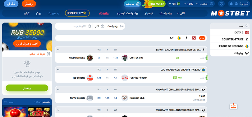 mostbet پر ای سپورٹس پیج